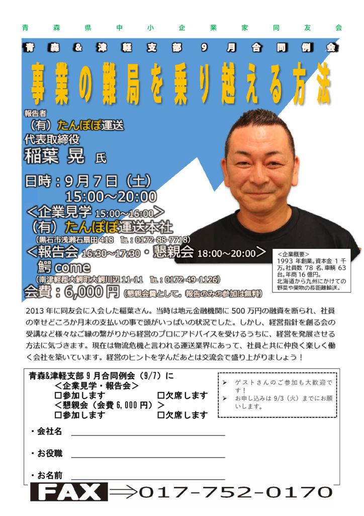 20240907_青森＆津軽支部９月合同例会のサムネイル
