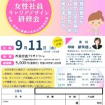 20240911_2024女性社員キャリアデザイン研修会のサムネイル