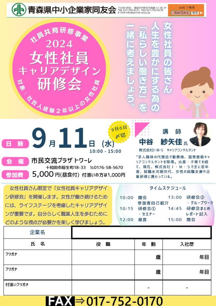 20240911_2024女性社員キャリアデザイン研修会のサムネイル