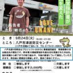 20240924_八戸支部９月例会のサムネイル