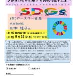 20240925_下北支部９月例会のサムネイル