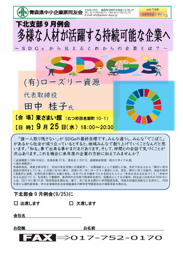 20240925_下北支部９月例会のサムネイル