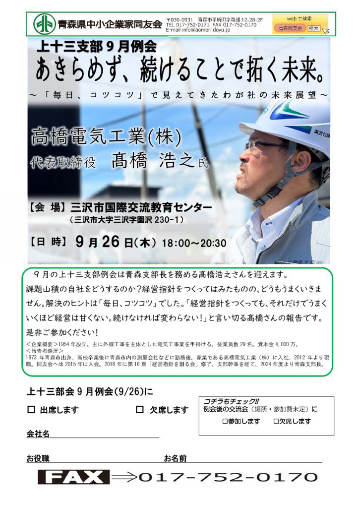 20240926_上十三支部９月例会のサムネイル