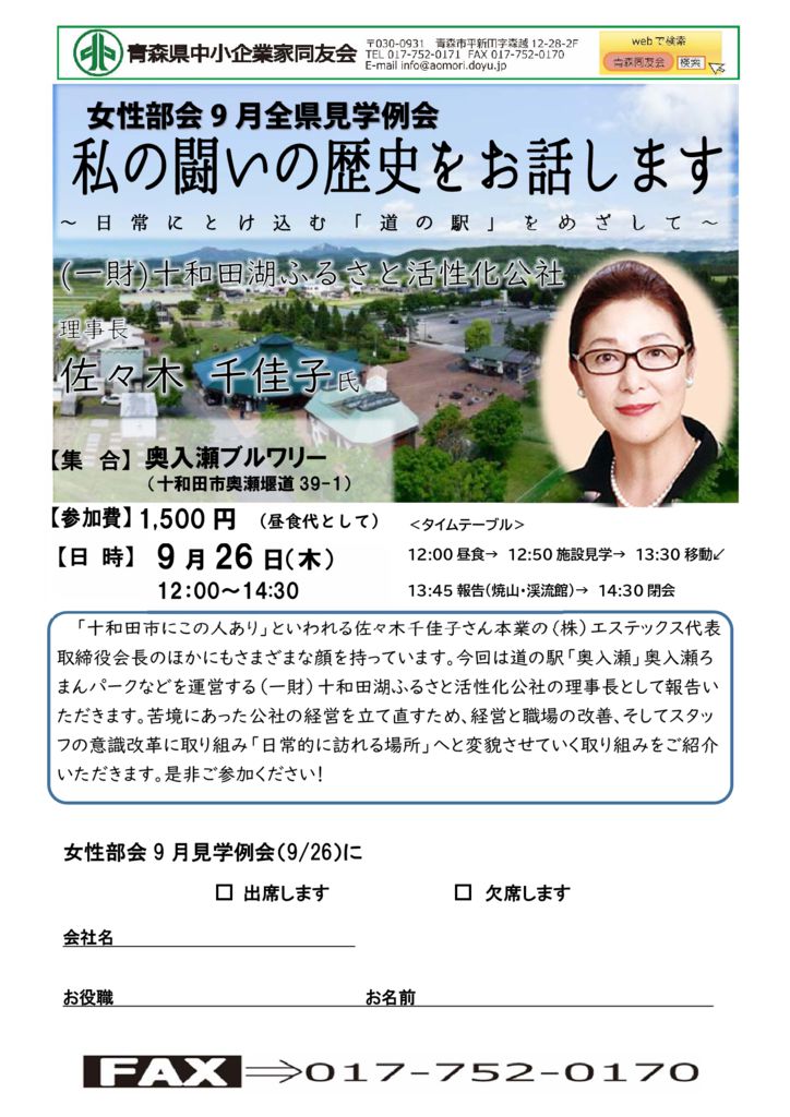 20240926_女性部会９月全県見学例会のサムネイル