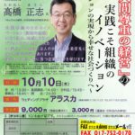 20241010_第23回経営研究集会in青森のサムネイル