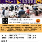 20241018_津軽支部10月例会のサムネイル