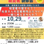 20241029_経営者研修会のサムネイル