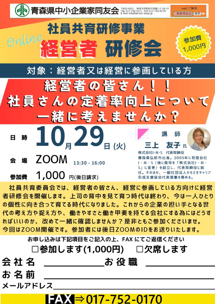 20241029_経営者研修会のサムネイル