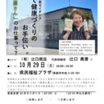 20241029_青森支部10月ガイダンスのサムネイル