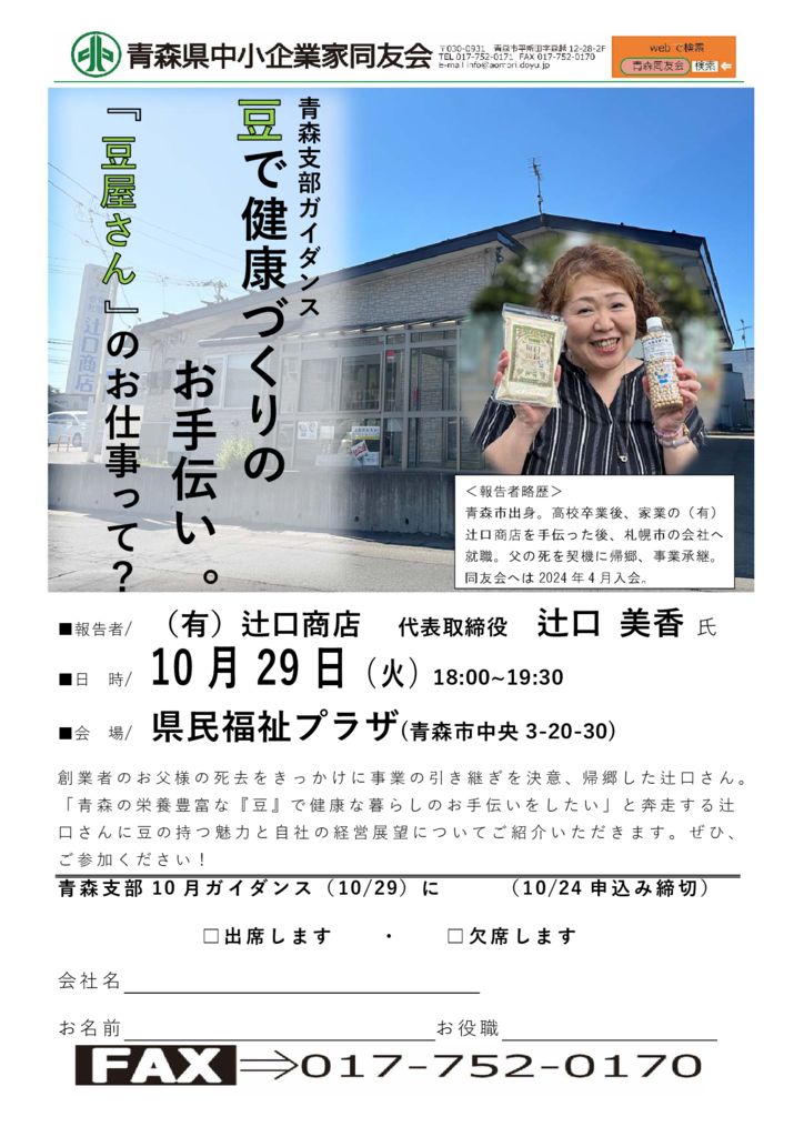 20241029_青森支部10月ガイダンスのサムネイル
