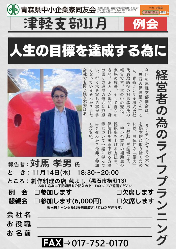20241114_津軽支部11月例会のサムネイル