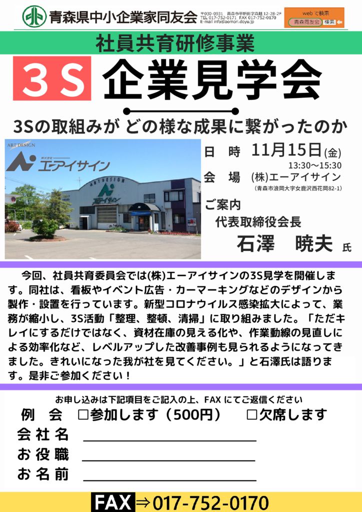 20241115_社員共育研修事業のサムネイル