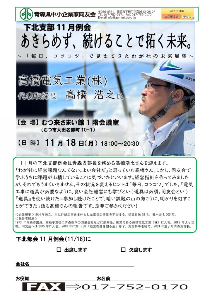 20241118_下北支部11月例会のサムネイル