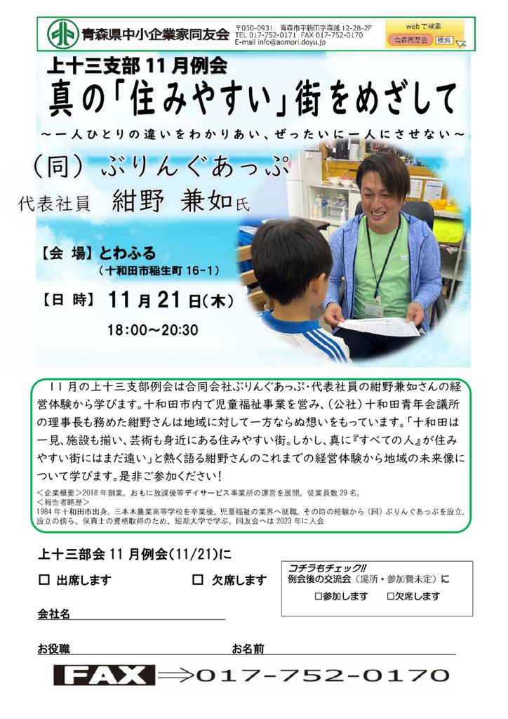 20241121_上十三支部11月例会のサムネイル