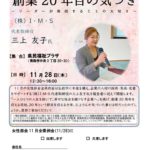 20241128_女性部会11月全県例会のサムネイル