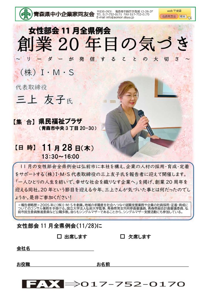 20241128_女性部会11月全県例会のサムネイル