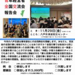 20241129_八戸支部＆青年部11月合同例会のサムネイル