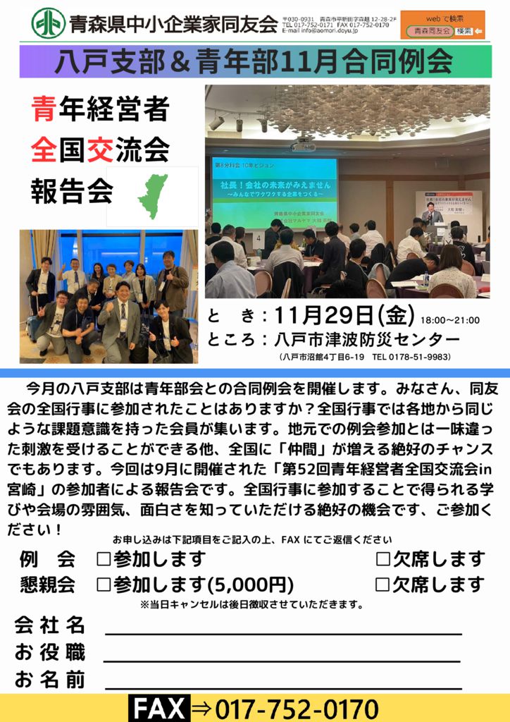 20241129_八戸支部＆青年部11月合同例会のサムネイル