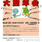 20241210_下北支部12月例会のサムネイル