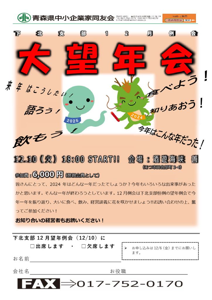 20241210_下北支部12月例会のサムネイル