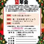 20241213_八戸支部12月例会のサムネイル