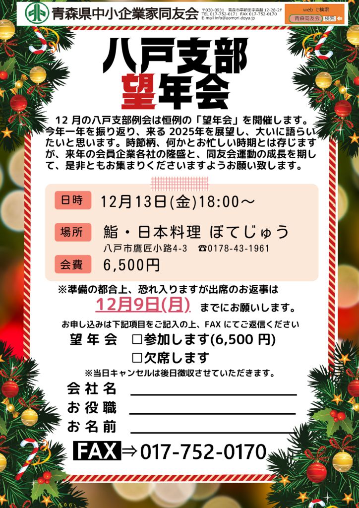 20241213_八戸支部12月例会のサムネイル