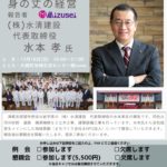 20241216_津軽支部望年例会のサムネイル