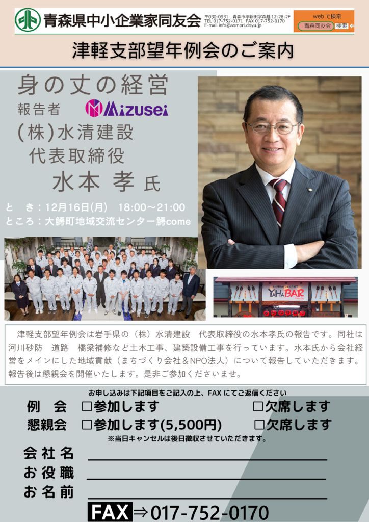 津軽支部望年例会のご案内 | 青森県中小企業家同友会