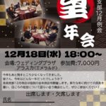 20241218_青森支部12月例会のサムネイル