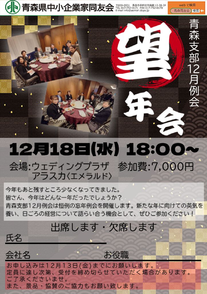 20241218_青森支部12月例会のサムネイル