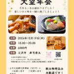 20241219_上十三支部12月例会のサムネイル