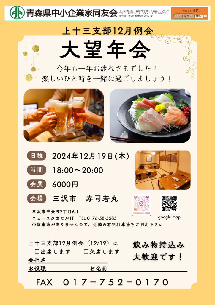 20241219_上十三支部12月例会のサムネイル