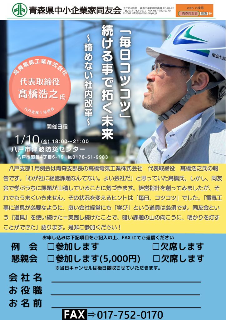 20250110_八戸支部１月例会のサムネイル