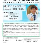 20250120_上十三支部１月例会のサムネイル