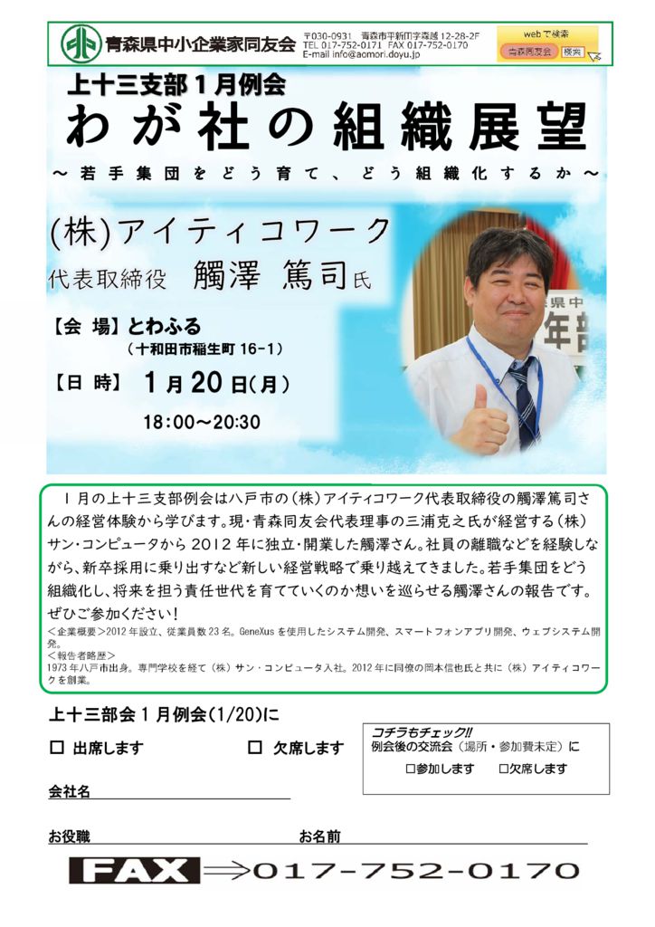 20250120_上十三支部１月例会のサムネイル