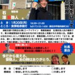 20250120_津軽支部１月例会のサムネイル