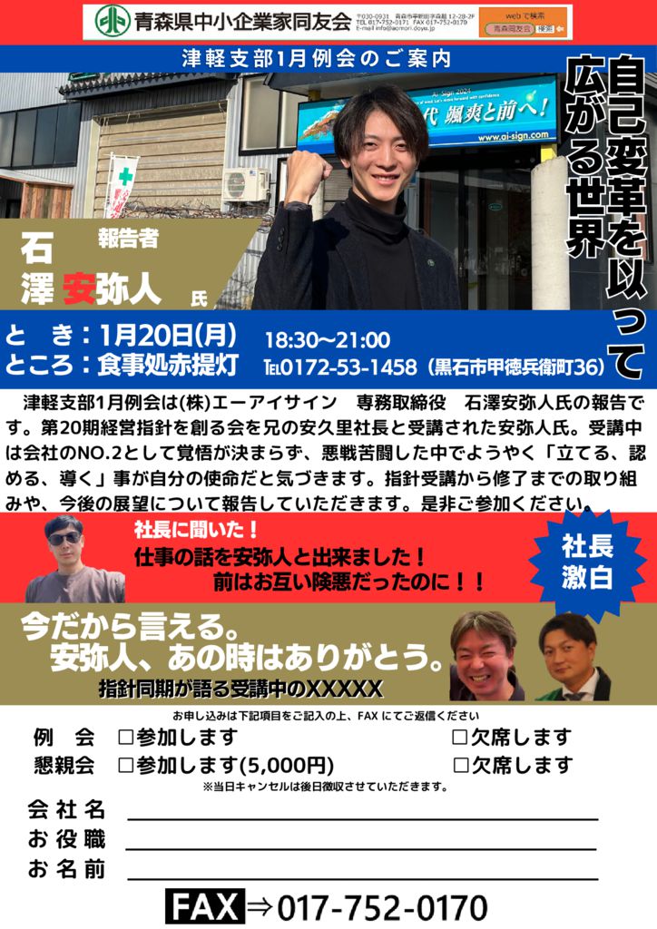 20250120_津軽支部１月例会のサムネイル