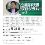 20250123_女性部会１月全県オープン例会のサムネイル