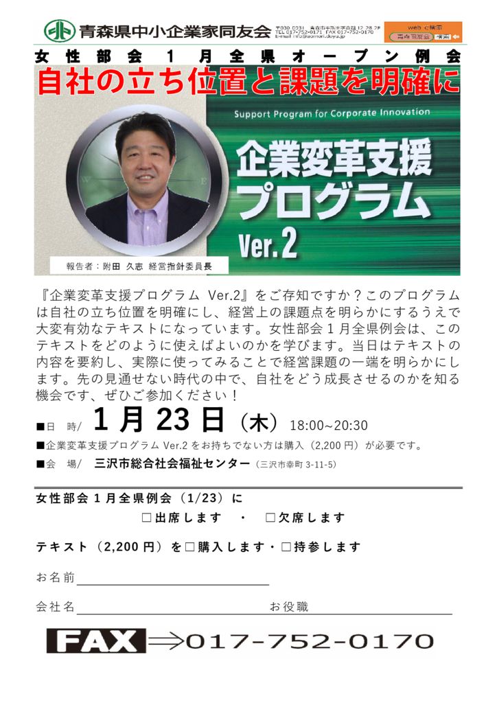 20250123_女性部会１月全県オープン例会のサムネイル