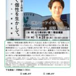 20250128_下北支部１月例会のサムネイル