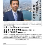 20250130_青森支部１月例会のサムネイル