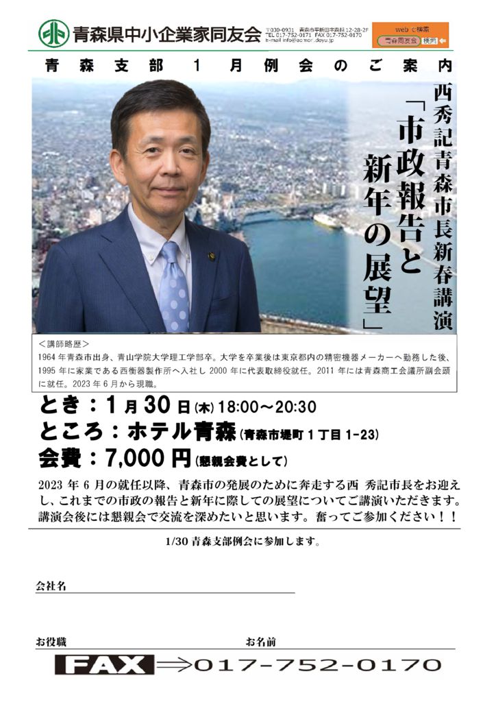 20250130_青森支部１月例会のサムネイル