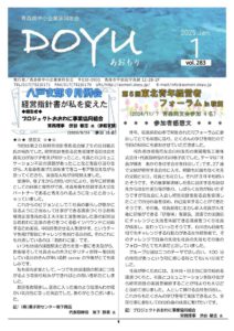 2025 Jan vol.283のサムネイル