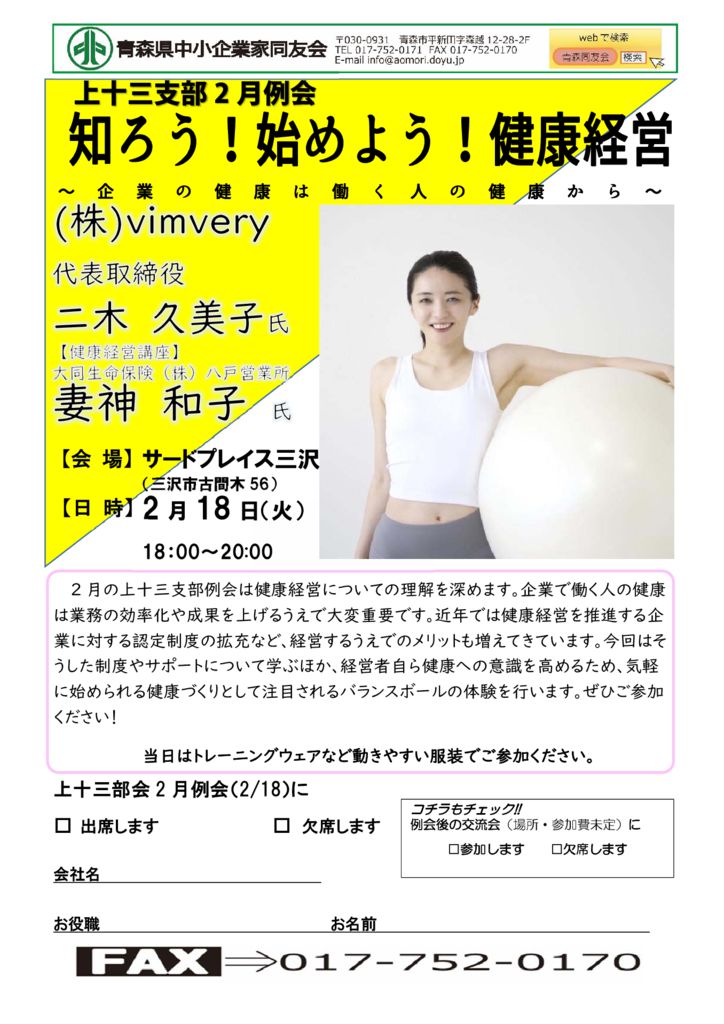 20250218_上十三支部２月例会のサムネイル