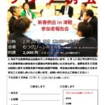 20250220_下北支部２月例会のサムネイル