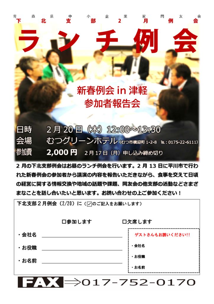 20250220_下北支部２月例会のサムネイル
