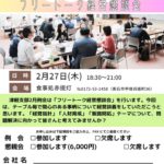 20250227_津軽支部２月例会のサムネイル