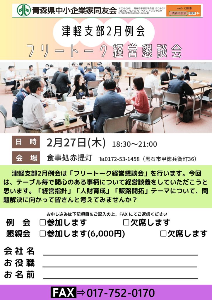 20250227_津軽支部２月例会のサムネイル