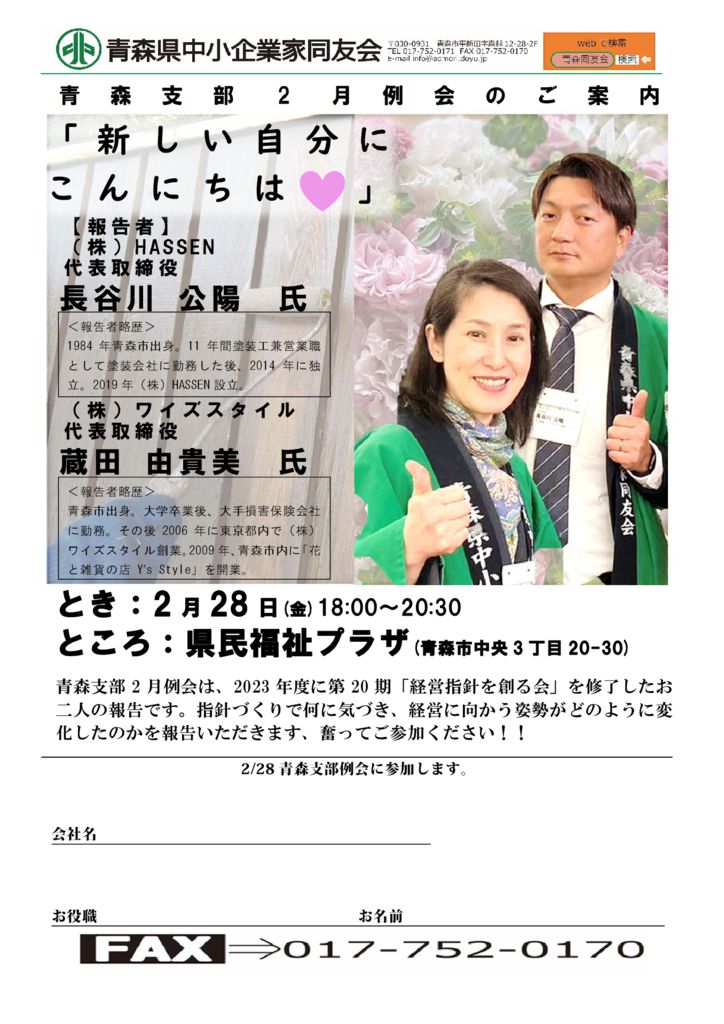 20250228_青森支部２月例会のサムネイル
