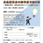 20250312_上十三支部３月例会のサムネイル